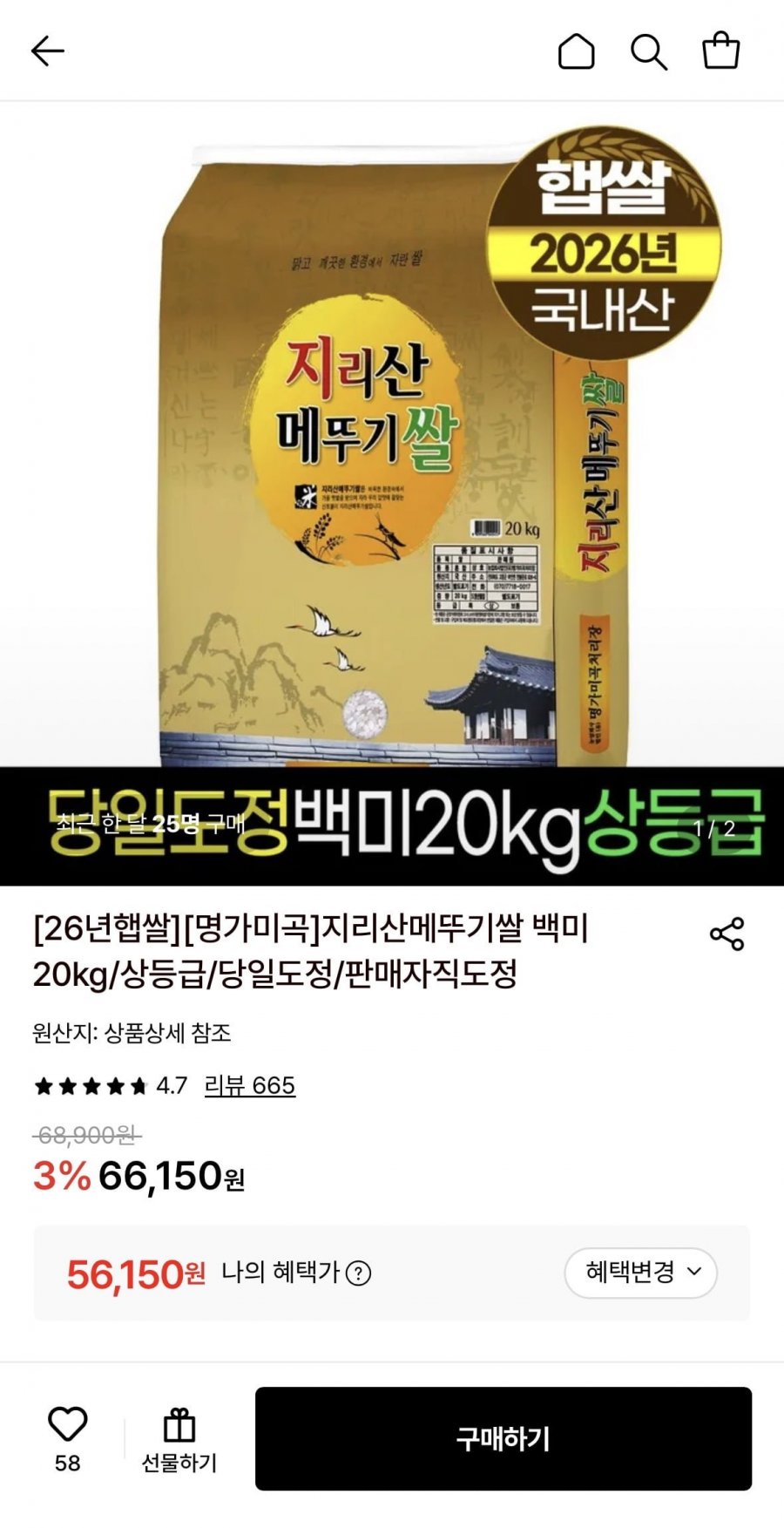 26년햅쌀 당일도정 상등급 지리산메뚜기쌀 백미20kg (56,150원/무료)