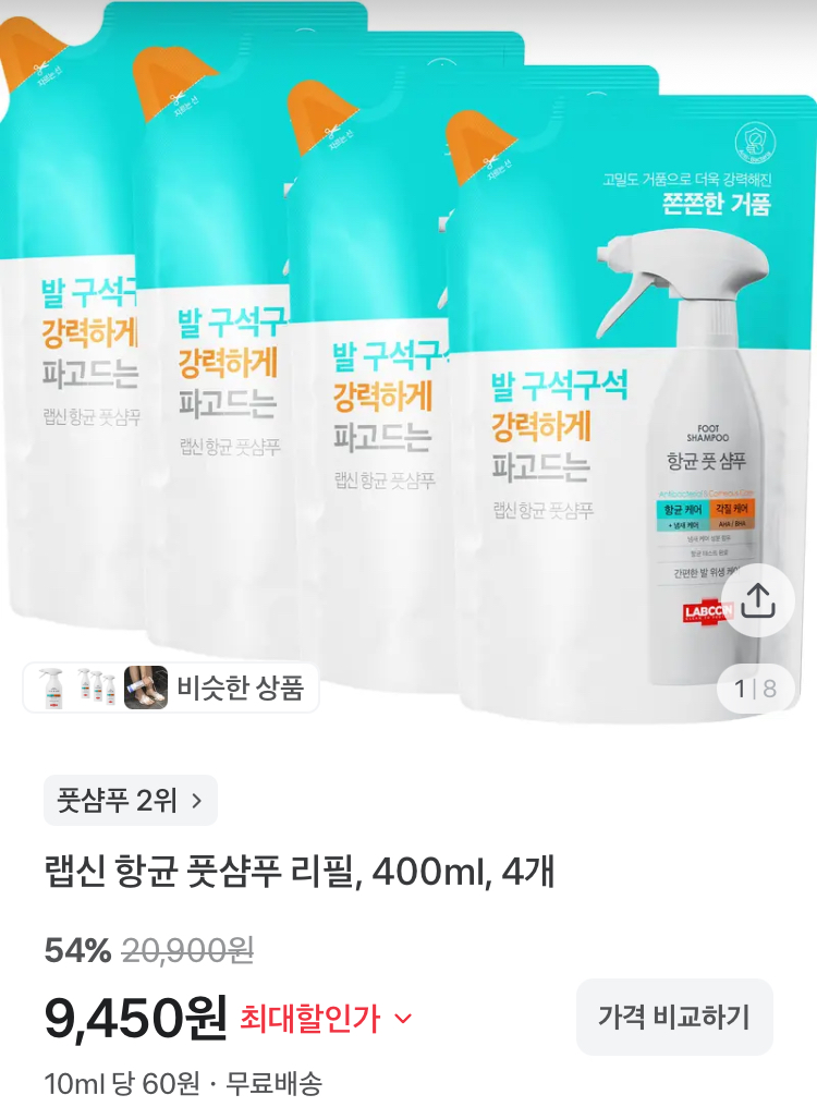 랩신 항균 풋샴푸 400ml 4개 9450원