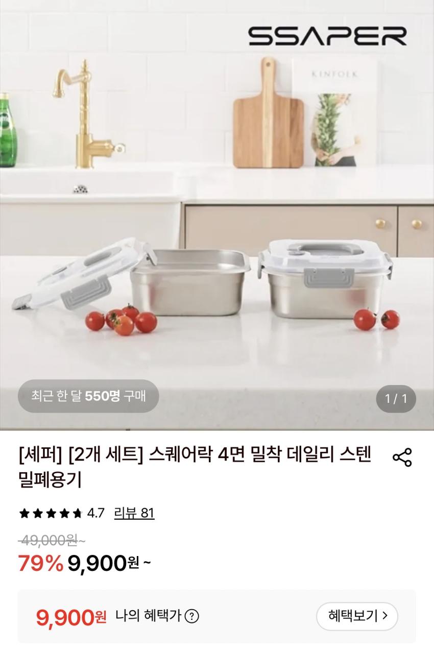 세퍼 스퀘어락 4면 밀착 스텐 밀폐용기 2개 9,900원