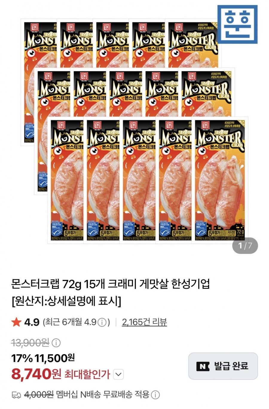 몬스터크랩72g x 15개 ( 8,740원/무료)