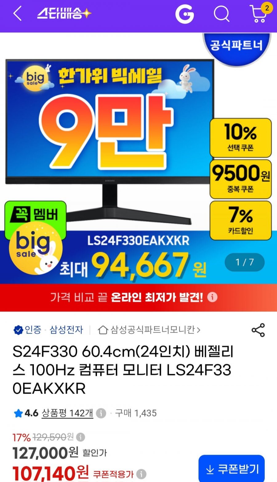 삼성 LS24F330 24인치 100Hz 사무용 모니터(99,640원/무배)