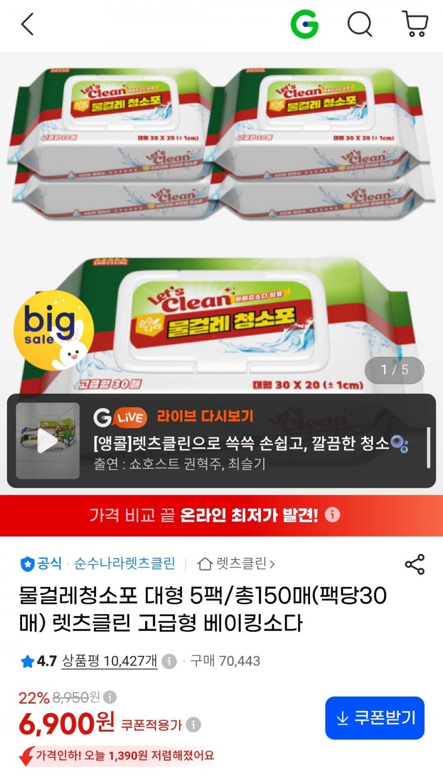 물걸레청소포 대형 5팩(총150매) (6,900원/무배)