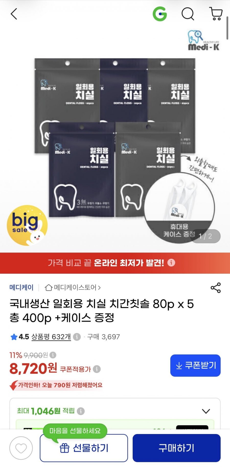 일회용 치실 치간칫솔 80p 5팩+케이스 (8,720원/무료)