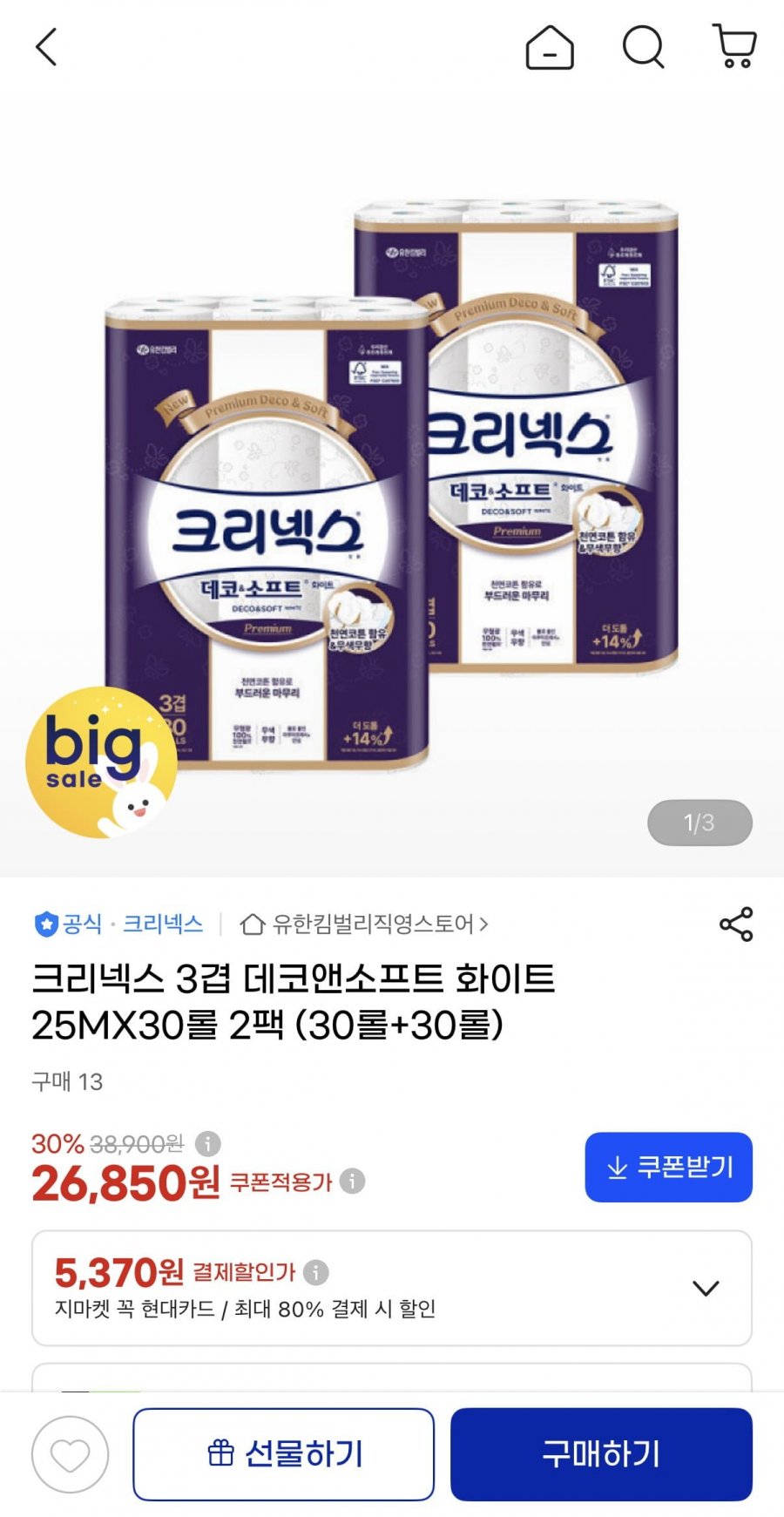 크리넥스 3겹 데코앤소프트 화이트 25MX30롤 2팩 (30,850원/무료)