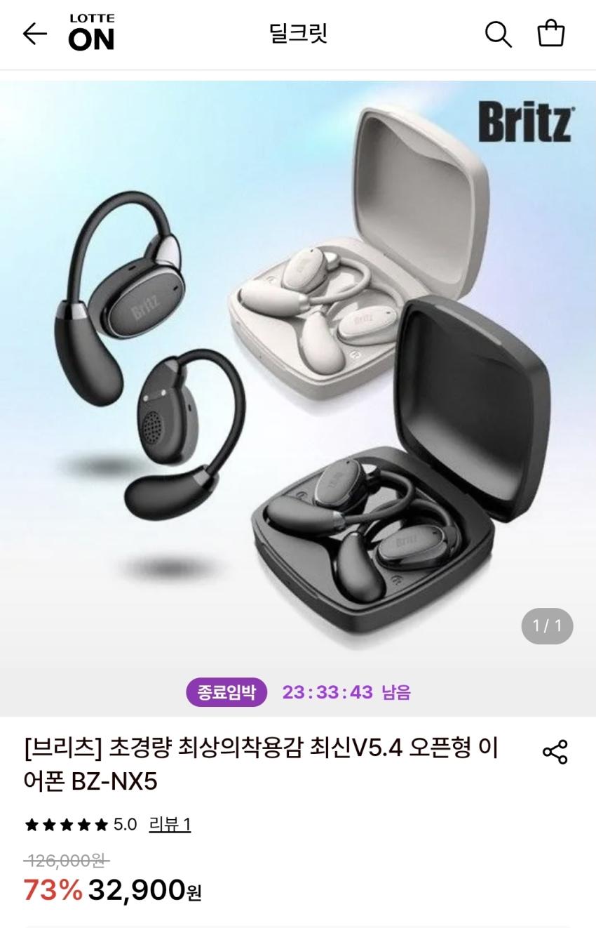 [브리츠] 오픈형 이어폰