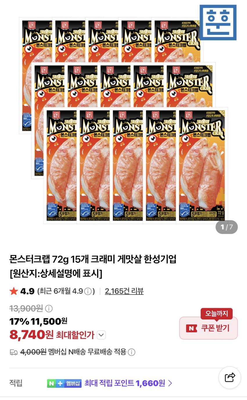 한성기업 몬스터크랩 72g 15개 8,740원