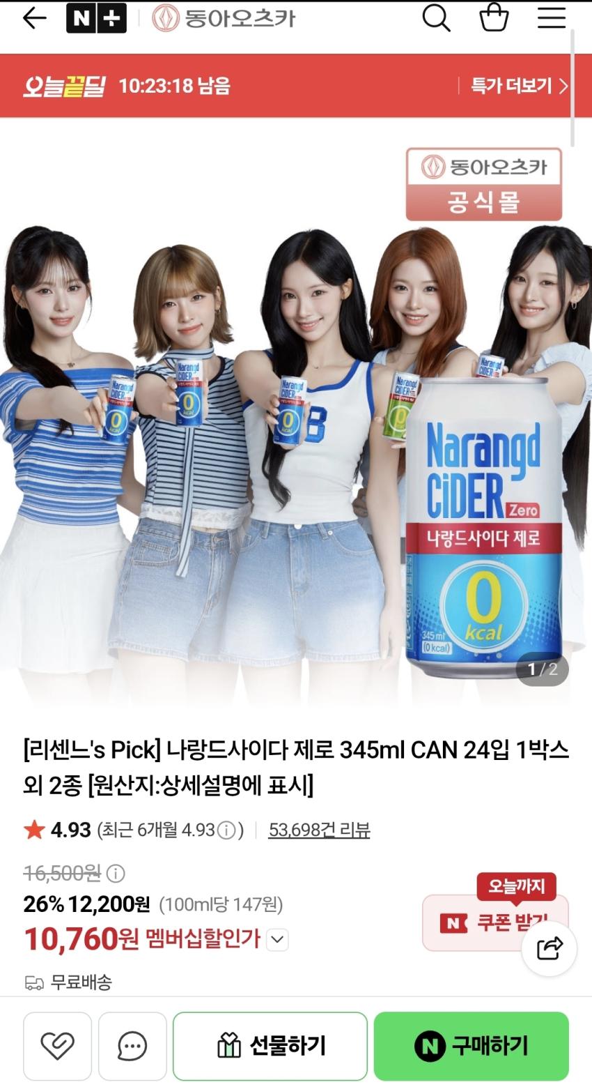 나랑드사이다 제로 345ml, 24캔, 10,760원