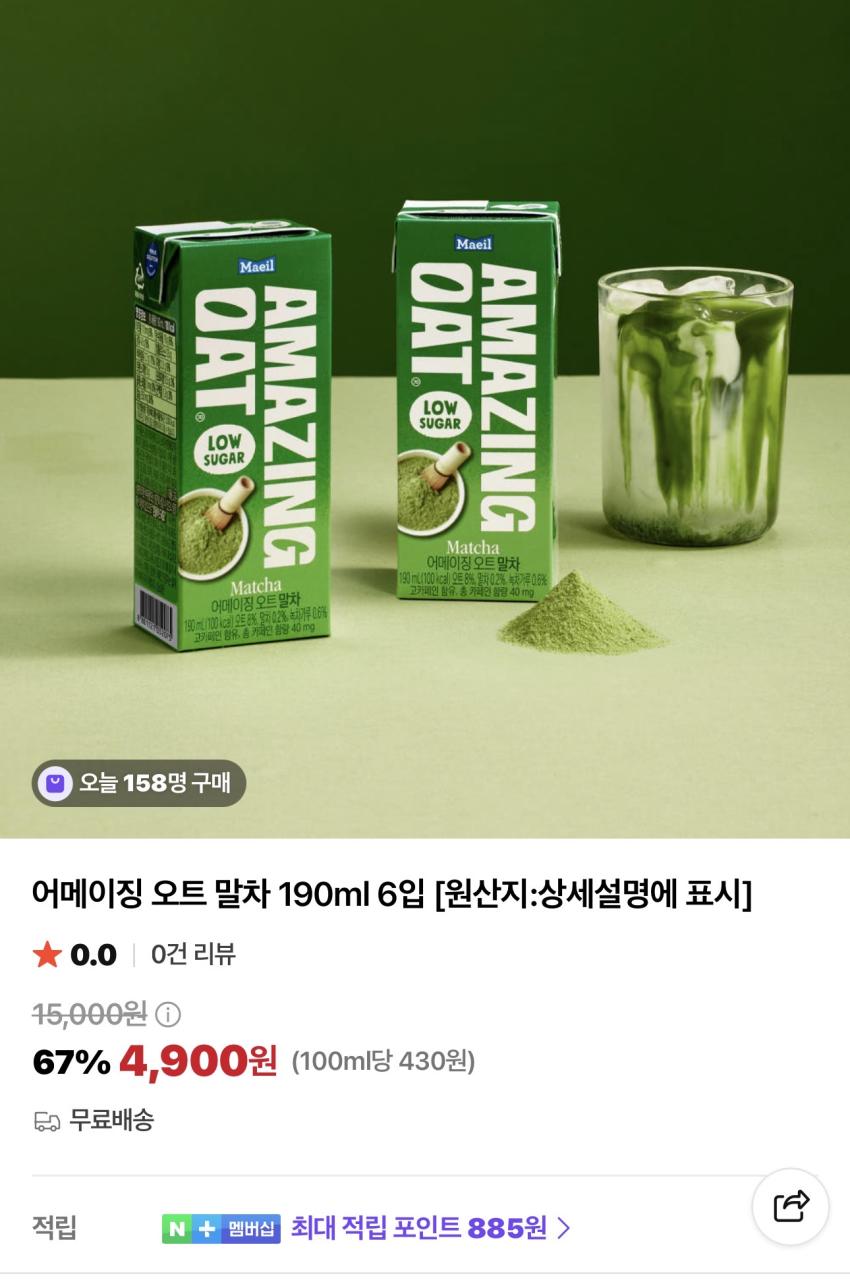어메이징 오트 말차 190ml 6입 4,900원