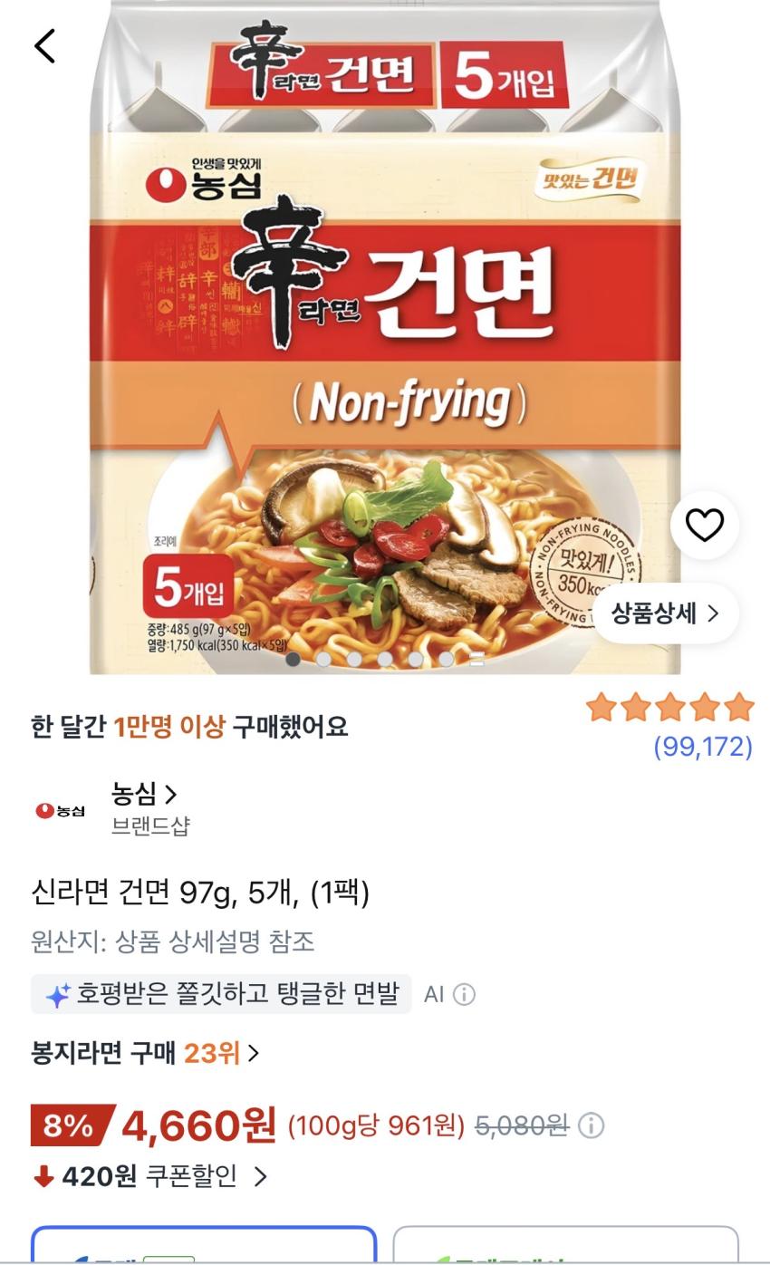 신라면 건면