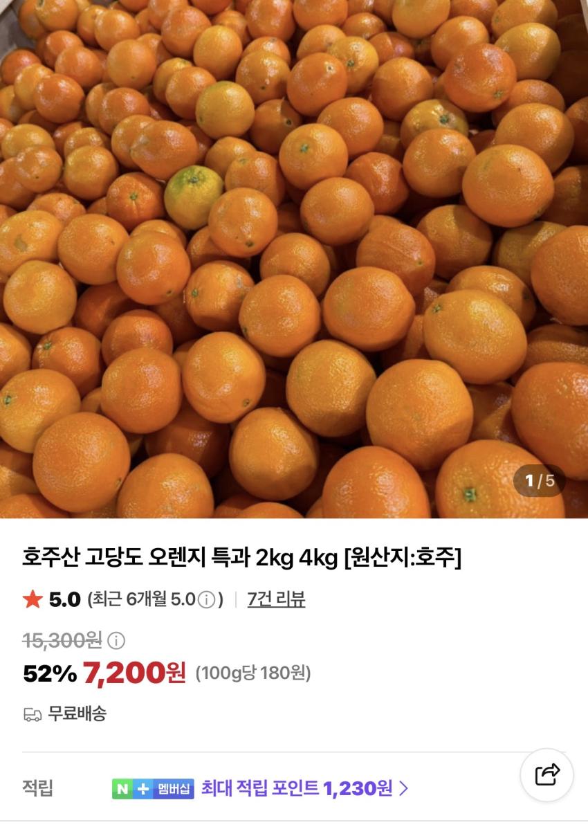 호주산 고당도 오렌지 특과 4kg 10,900원