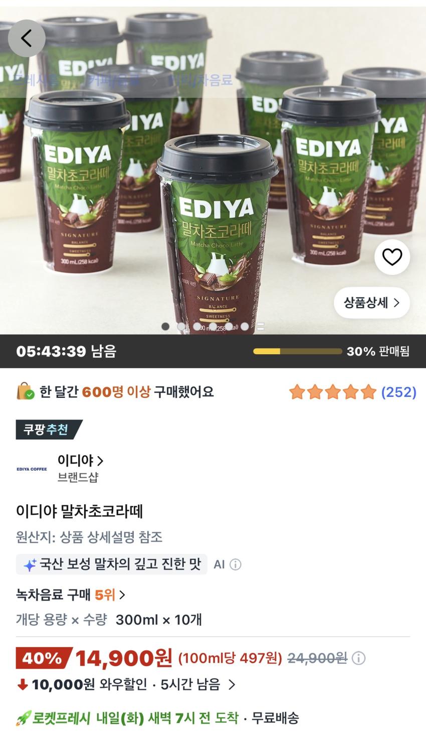 이디야 말차초코라떼 300ml 10개 14,900원