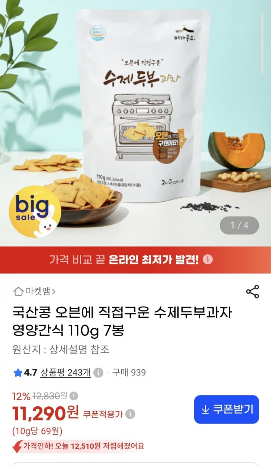 국산콩 수제두부과자 110g 7봉 (11,290원/무료)