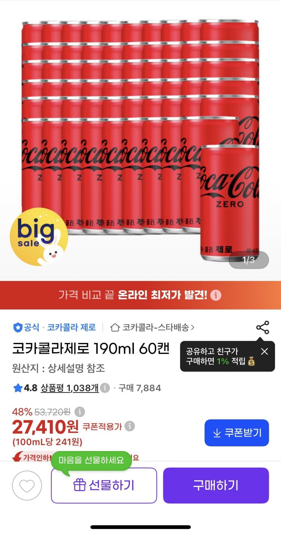 코카콜라제로 190ml 60캔 (24,670원/무료)