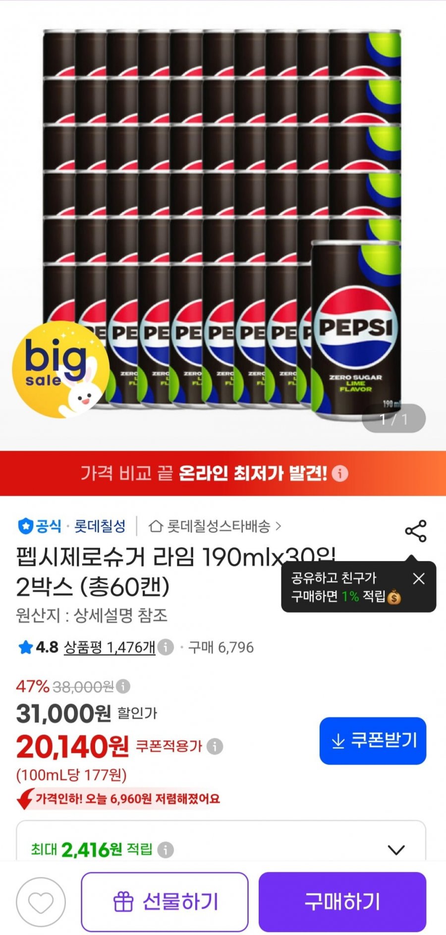 펩시제로슈거 라임 190mlx30입 2박스 총60캔 (20,140원/무료배송)