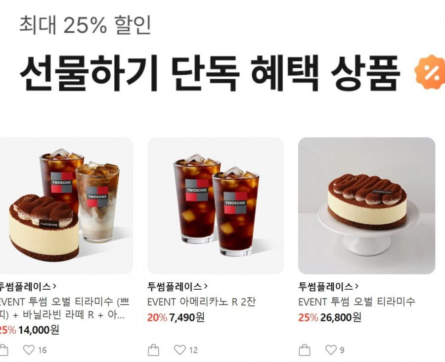 [카카오톡선물하기] 투썸 아메리카노 2잔세트 20% 등 최대 25% 할인 (다양/e쿠폰)