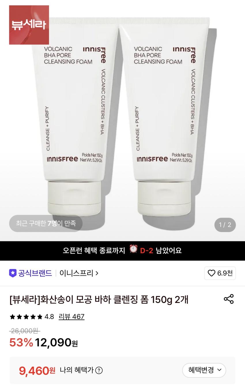 이니스프리 화산송이 모공 바하 클렌징폼 150g 2개 9,460원
