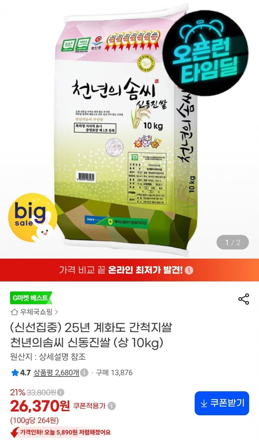 25년 계화도 간척지쌀 천년의솜씨 신동진쌀 (상 10kg) (26,370원/무배)