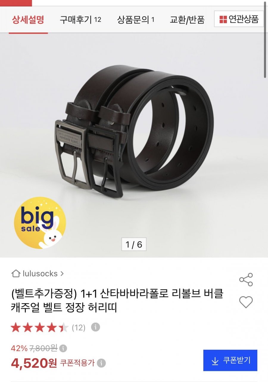 산타바바라 클로 리볼브 버클 벨트 3개 (4,520원 / 무배)