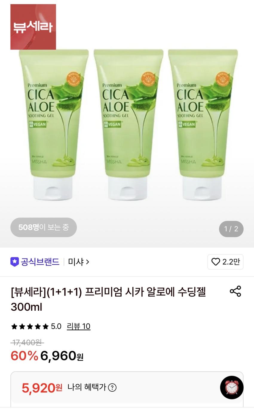 미샤 프리미엄 시카 알로에 수딩젤 300ml 3개 5,920원