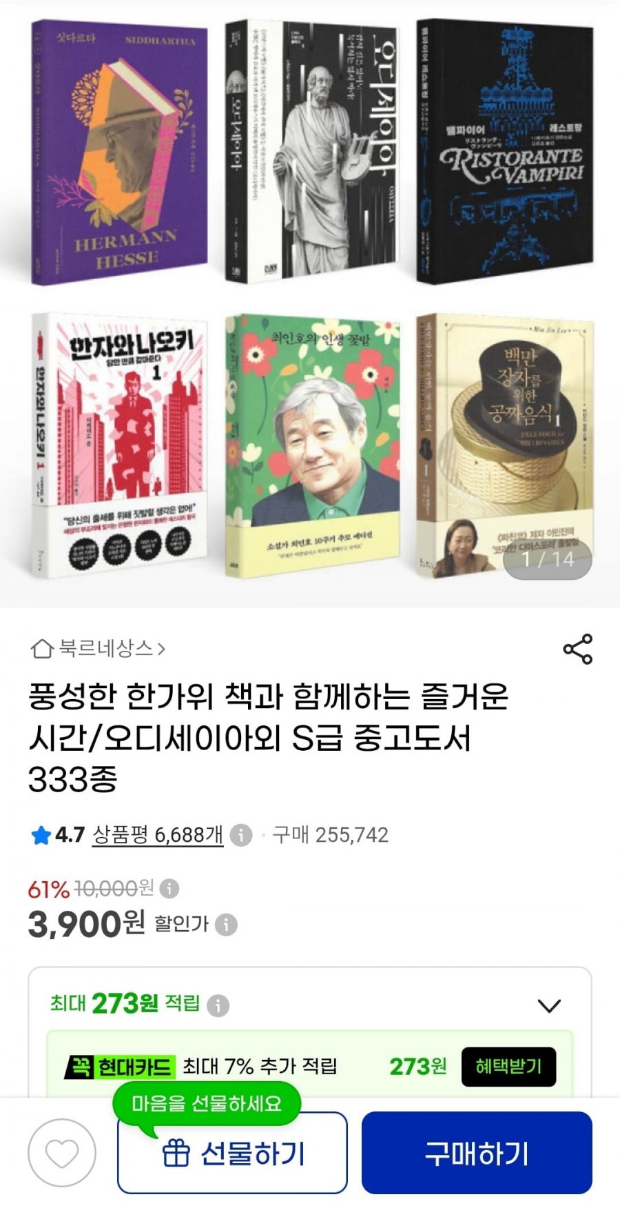 풍성한 한가위, 책과 함께하는 즐거운 시간 /오디세이아외 S급 중고도서 333종 3900원~ (무배)