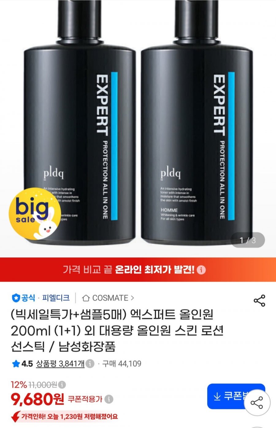 엑스퍼트 올인원 200ml 1+1+샘플 5매 (9,680원/무료)