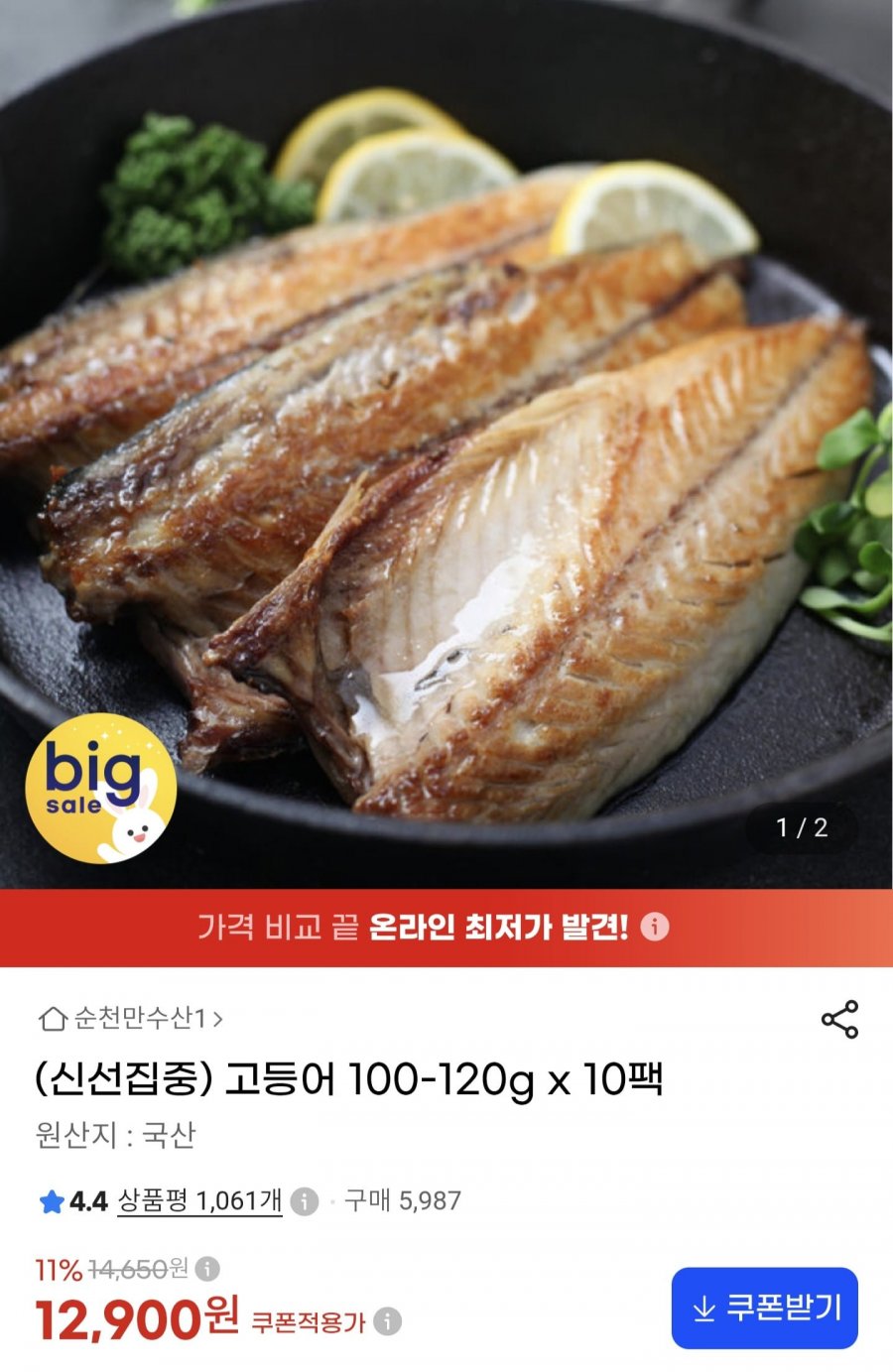 국내산 고등어 100~120g 10팩 (12,900원/무료배송)