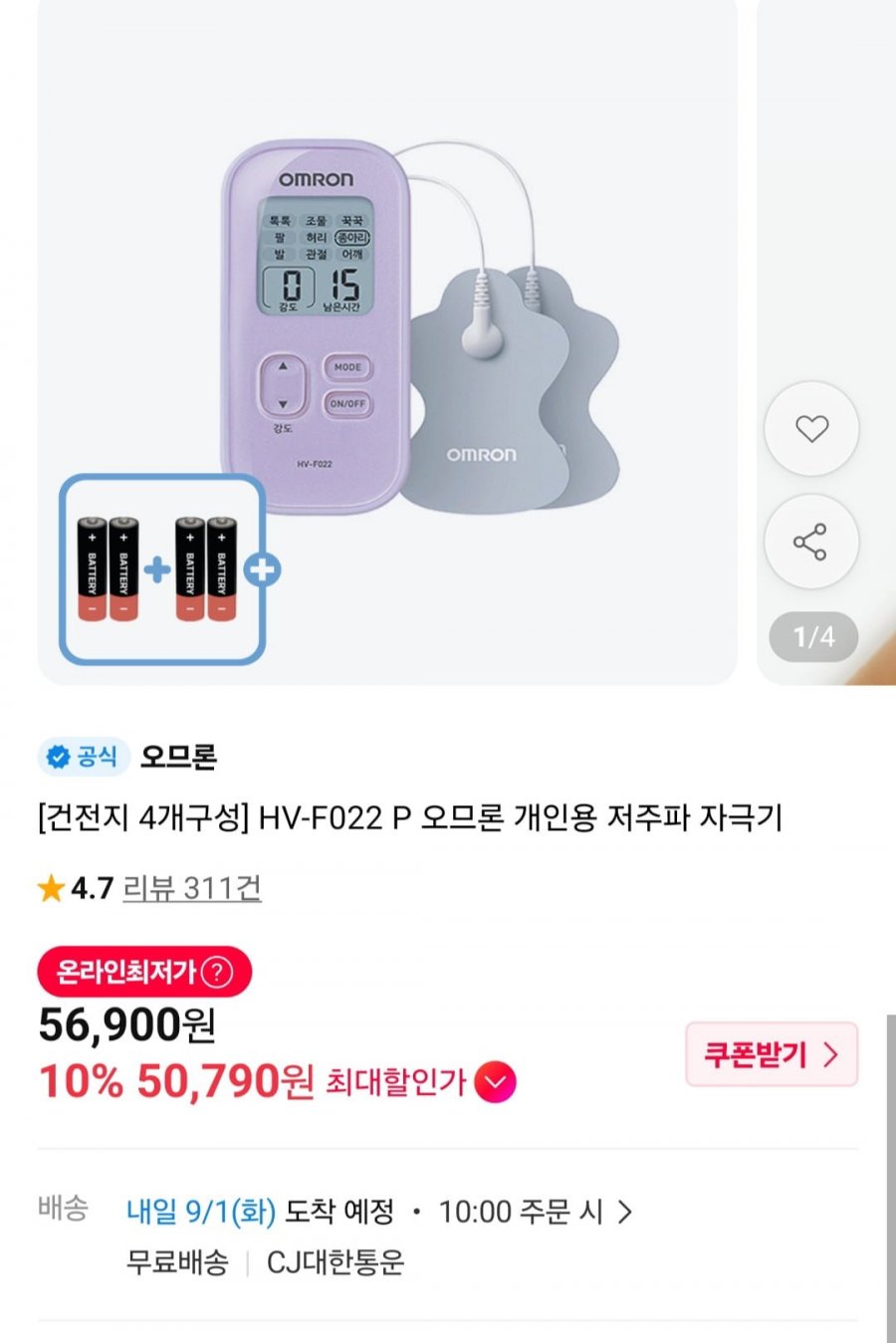 오므론 개인용 저주파 자극기 HV-F022 P (51,300원/무료)