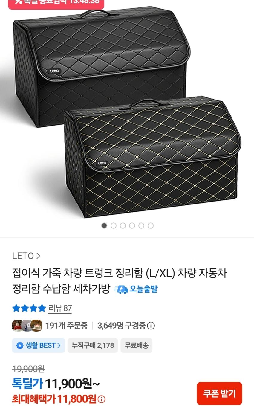 접이식 가죽 차량 트렁크 정리함 11,800원