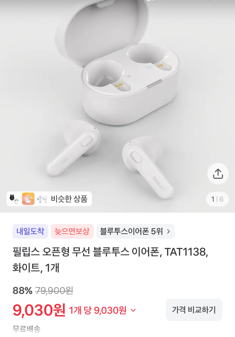 필립스 오픈형 무선 블루투스 이어폰 9030원