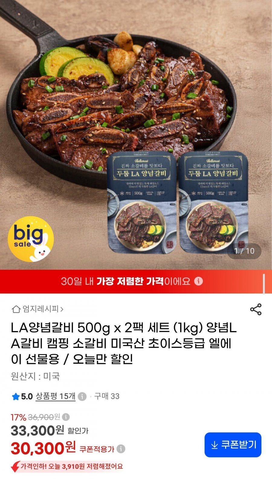 미국산 초이스 LA양념갈비 500g x 2팩 (30,300원/무료)