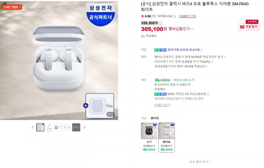 삼성전자 갤럭시 버즈4 프로 블루투스 이어폰 (305,100원/무료)
