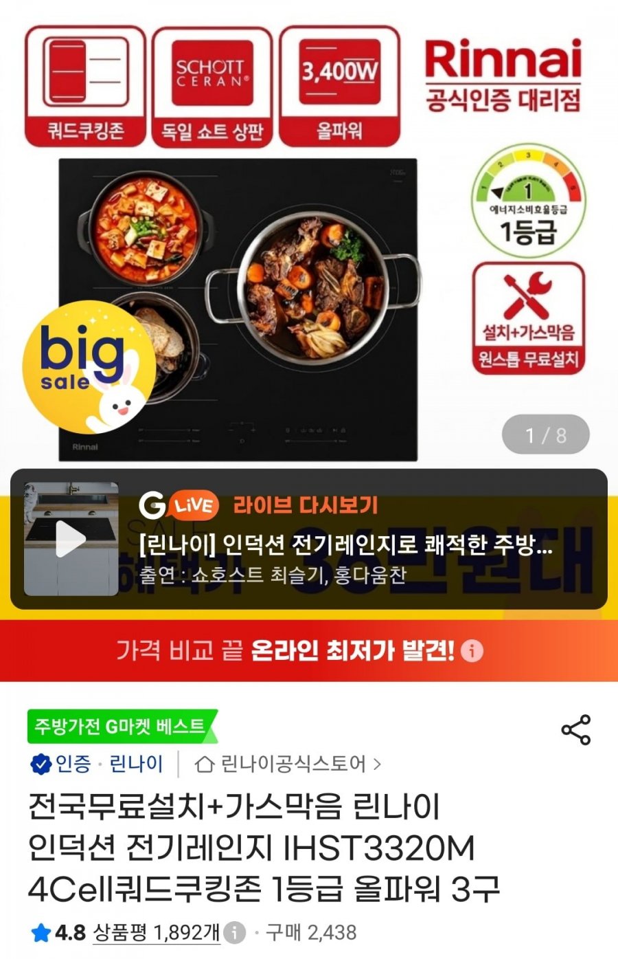린나이 3구 인덕션 IHST3320M 1등급 (369,230원/무료)