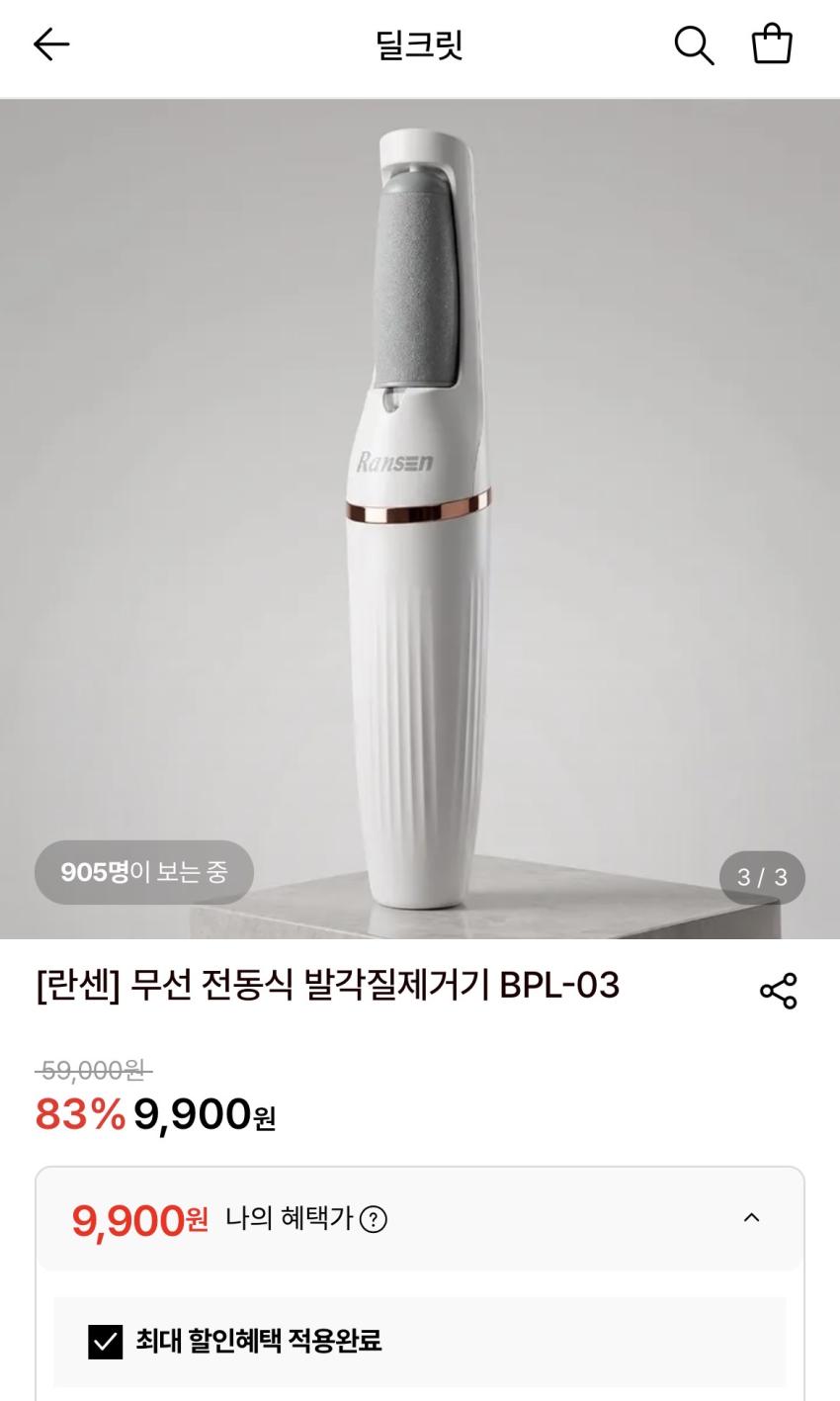 란센 무선 전동식 발각질제거기 9,900원