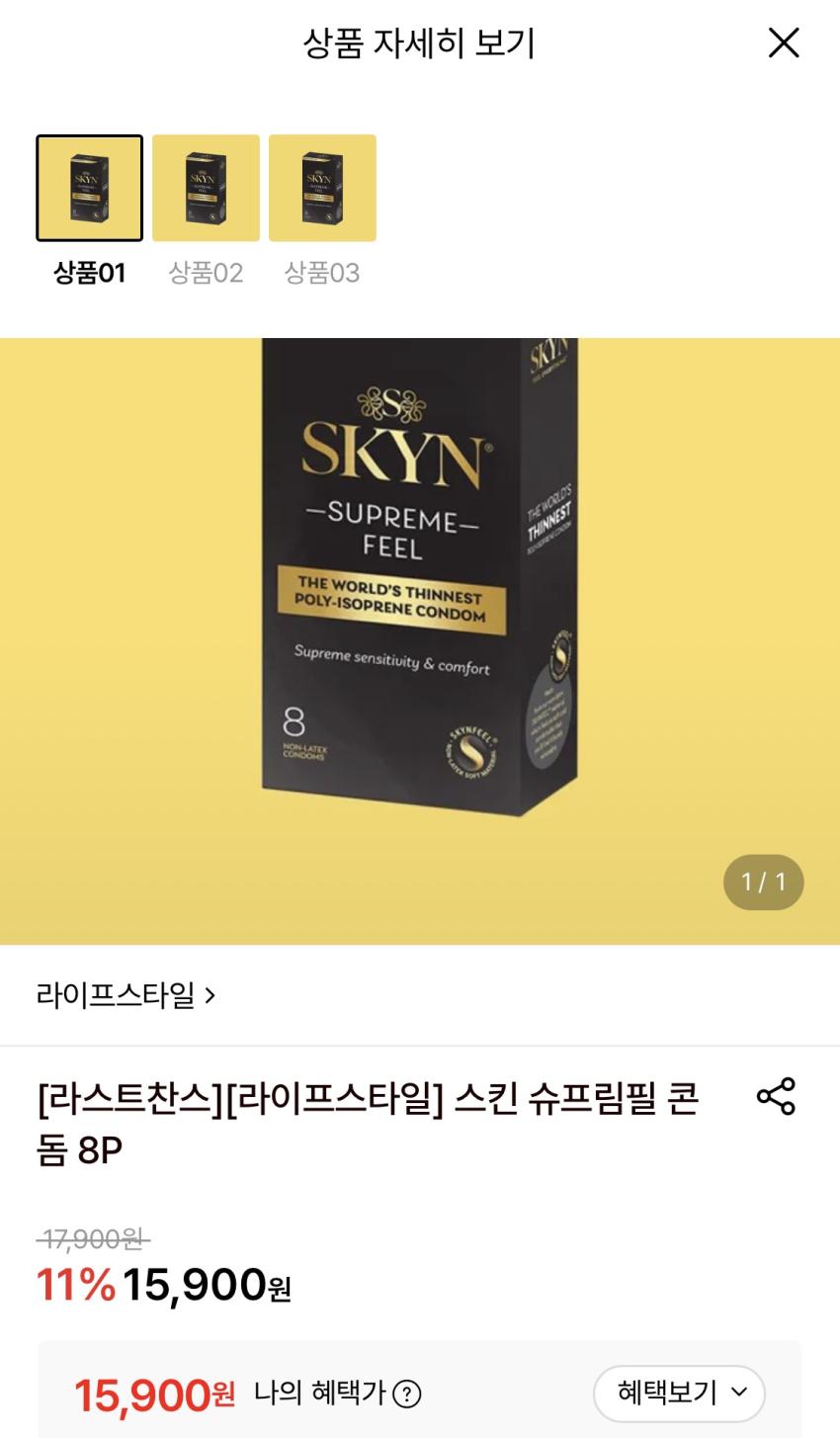라이프스타일 스킨 슈프림필 콘돔 1.5만