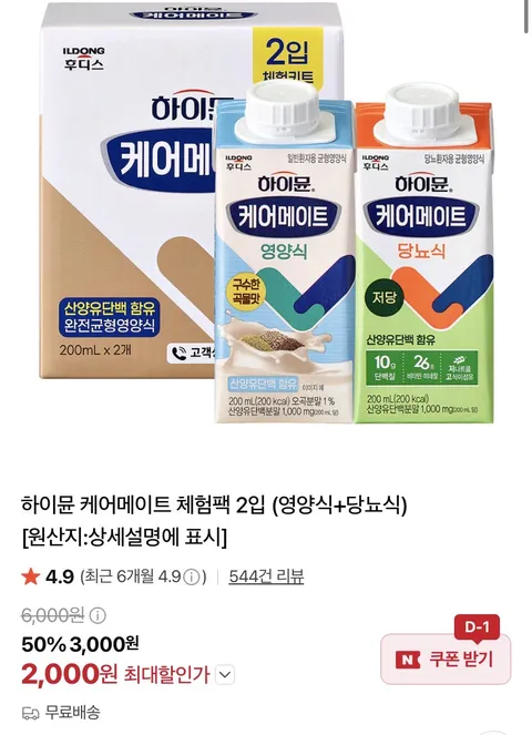 하이뮨 케어메이트 체험팩 2입 (2,000원)
