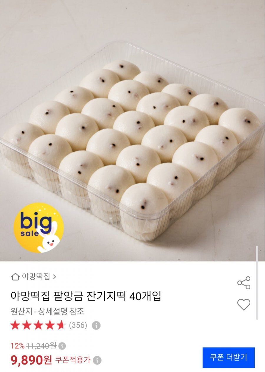 팥앙금 잔기지떡 40개입 (9,890원/무료배송)
