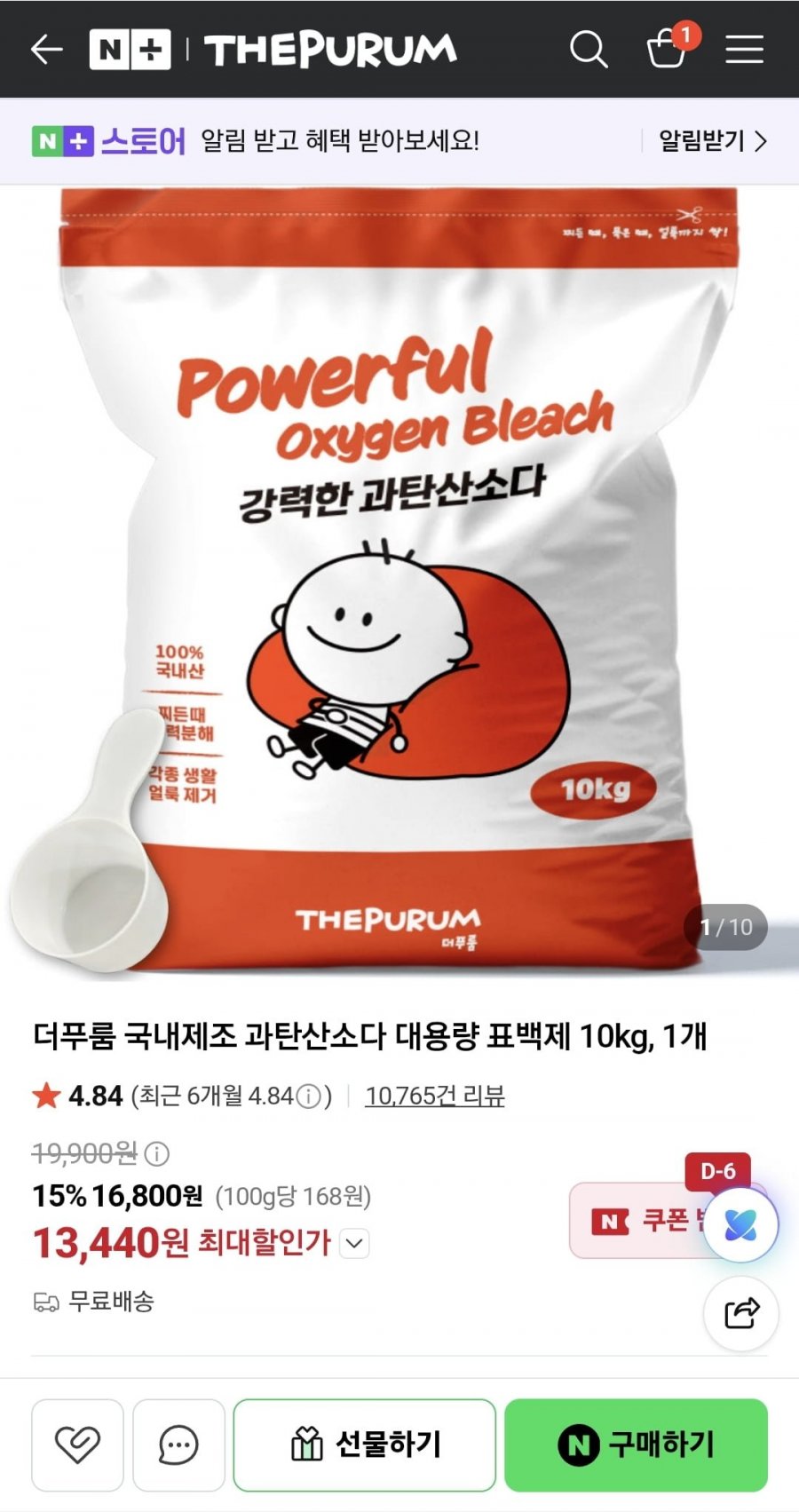 더푸룸 국내제조 과탄산소다 10kg(13,440원/무료배송)