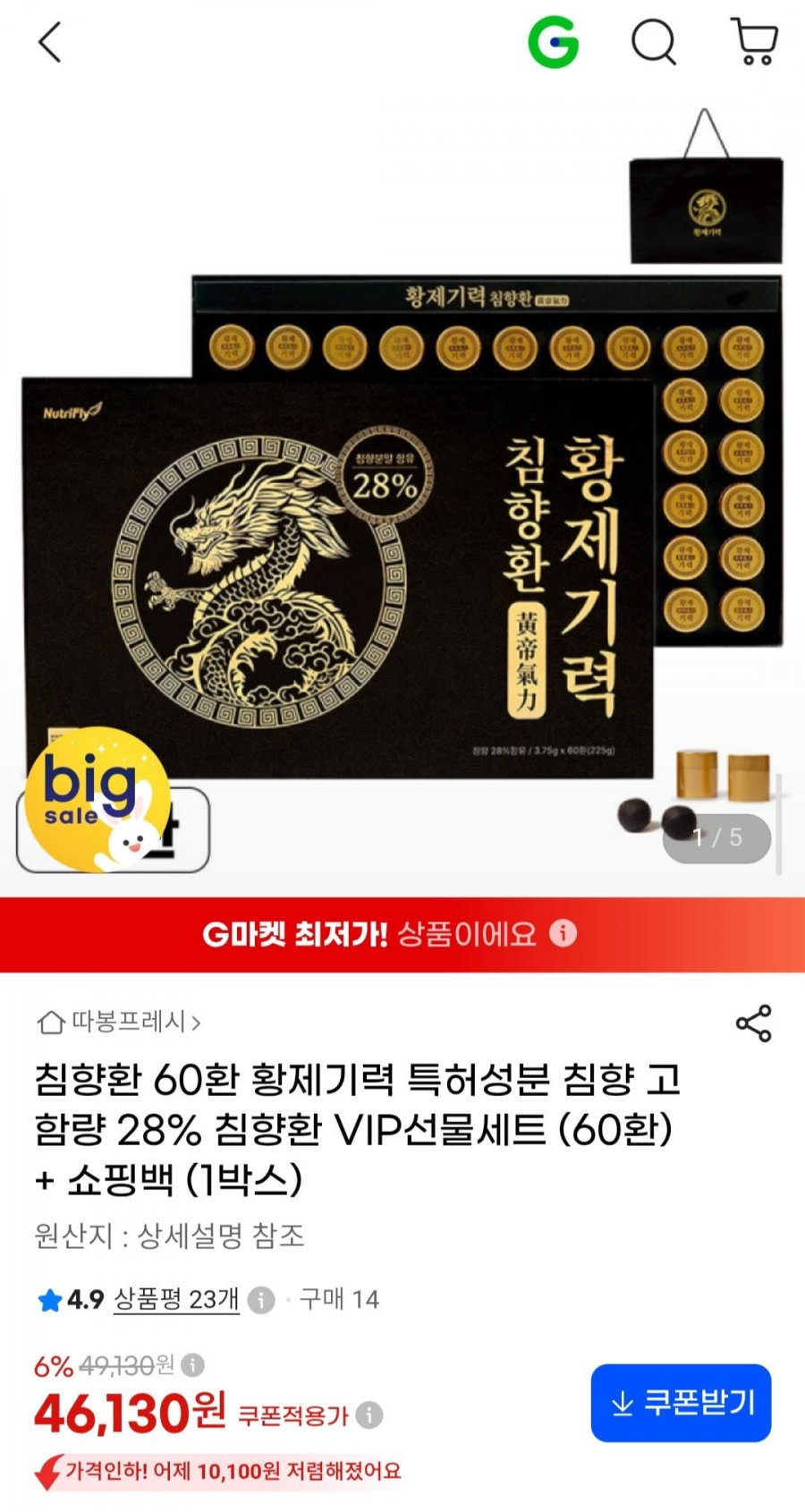 침향환 60환 고함량 28% VIP선물세트 (60환) +쇼핑백 (1박스) (46,130원/무료)