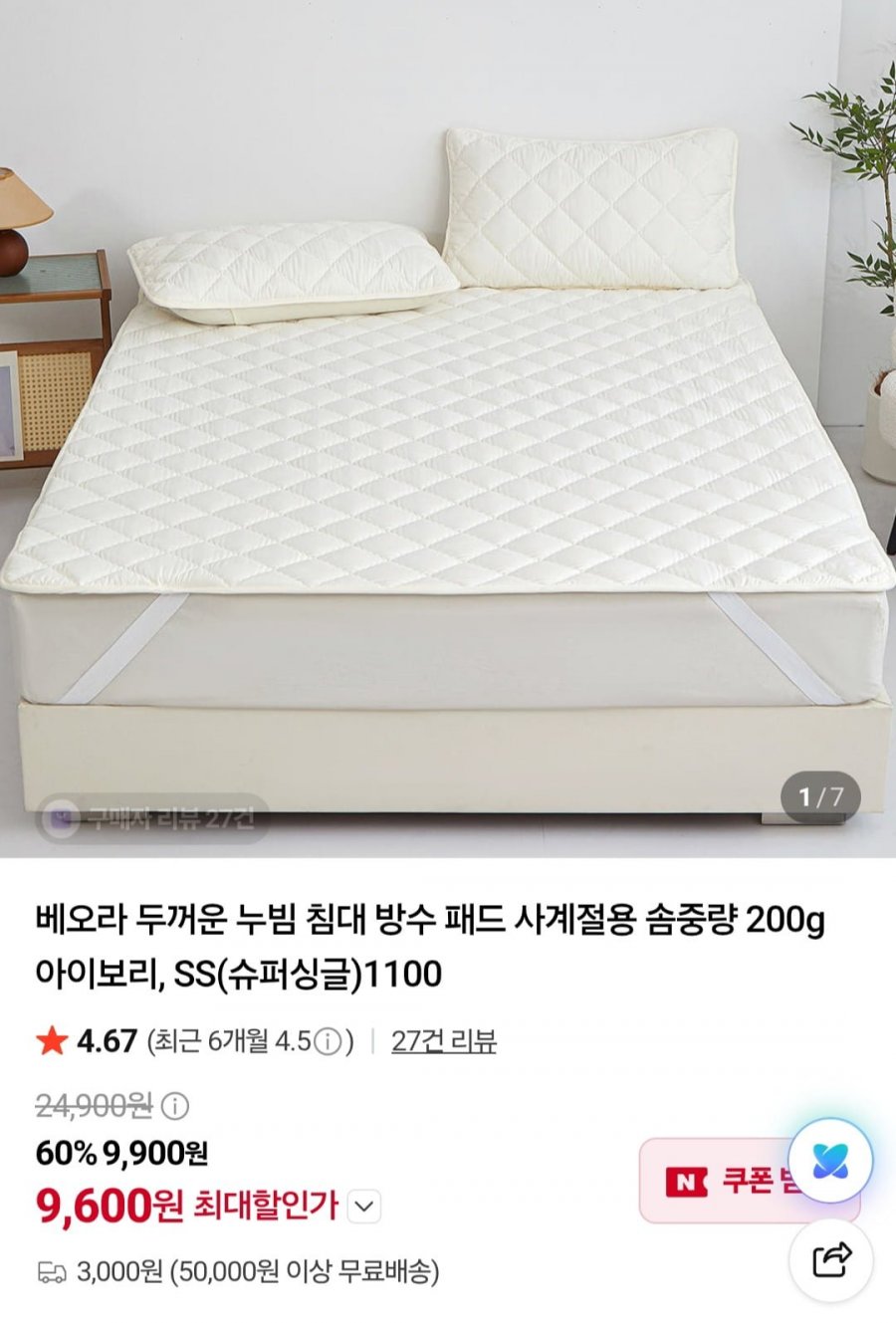 누빔 침대 방수 패드 사계절용 솜중량 200g 아이보리, SS(슈퍼싱글)1100 (9,900원/3,000원)