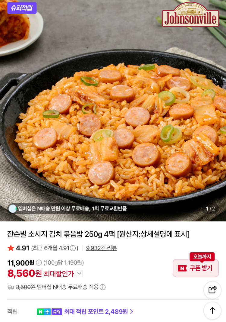[슈퍼적립] 쟌슨빌 소시지 김치 볶음밥 4팩 8560원