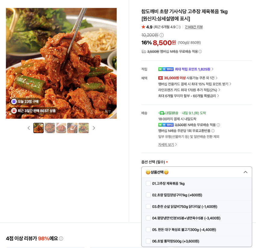 초량 기사식당 고추장 제육볶음 1kg 8,500원