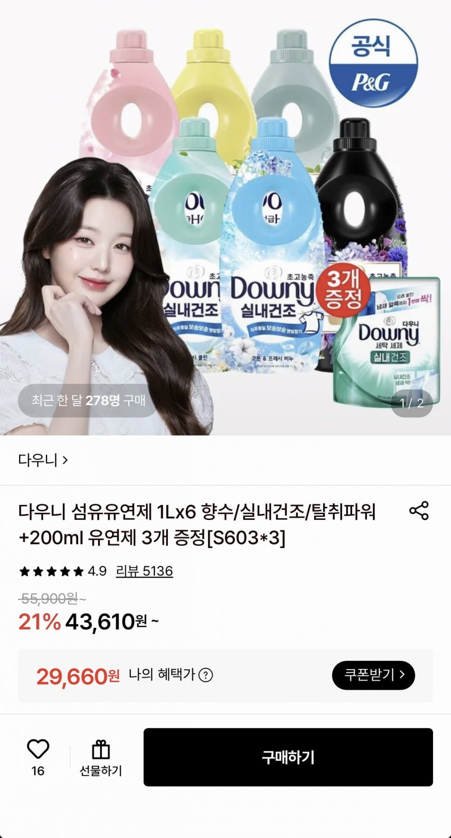 다우니 실내건조 섬유유연제 1L 6개+200ml 3개 증정 (29,660원/무료)