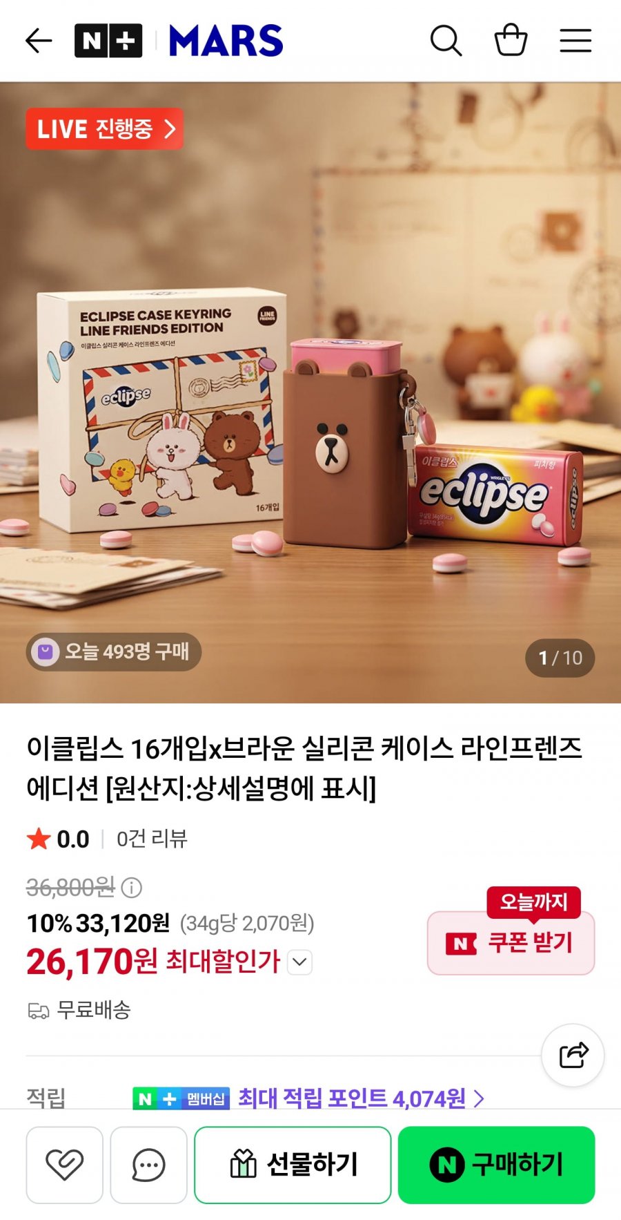 이클립스 16개입x브라운 실리콘 케이스 라인프렌즈 에디션 [26,170/무료배송]