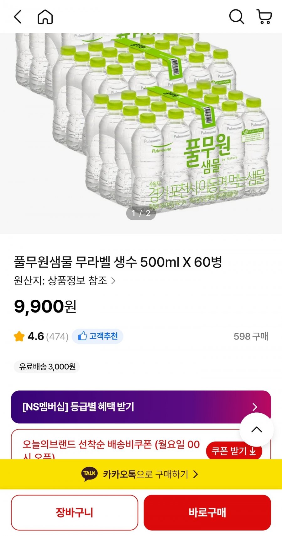 풀무원샘물 500ml 60병 (9,900원/선착배송쿠폰)