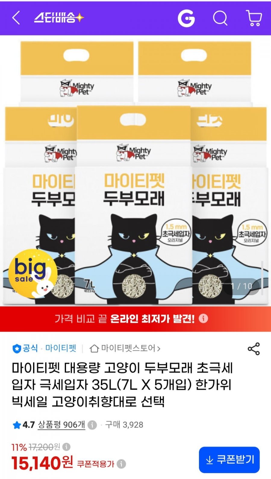 마이티펫 대용량 고양이 두부모래 초극세입자 극세입자 35L(7L X 5개입) (15,140원/무배)