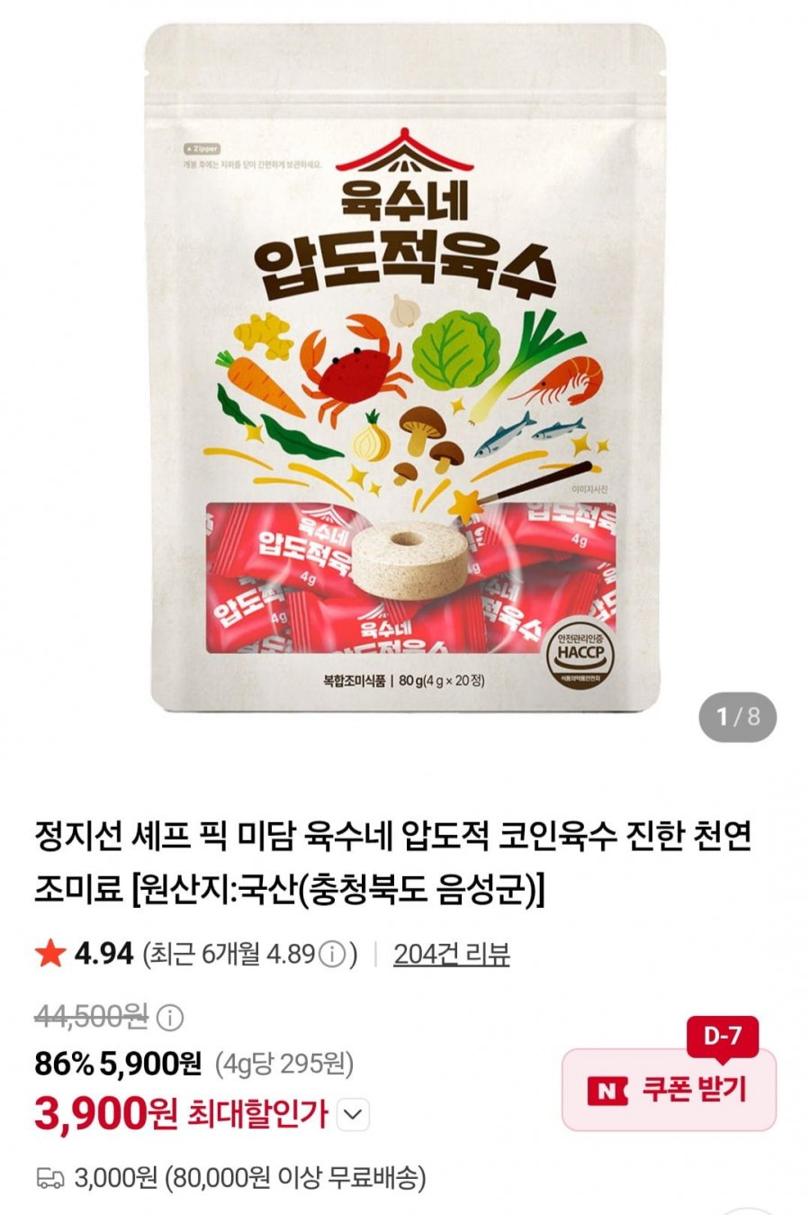육수네 압도적 코인육수 진한 천연 조미료 1개 20알 (3,900원/3,000원)