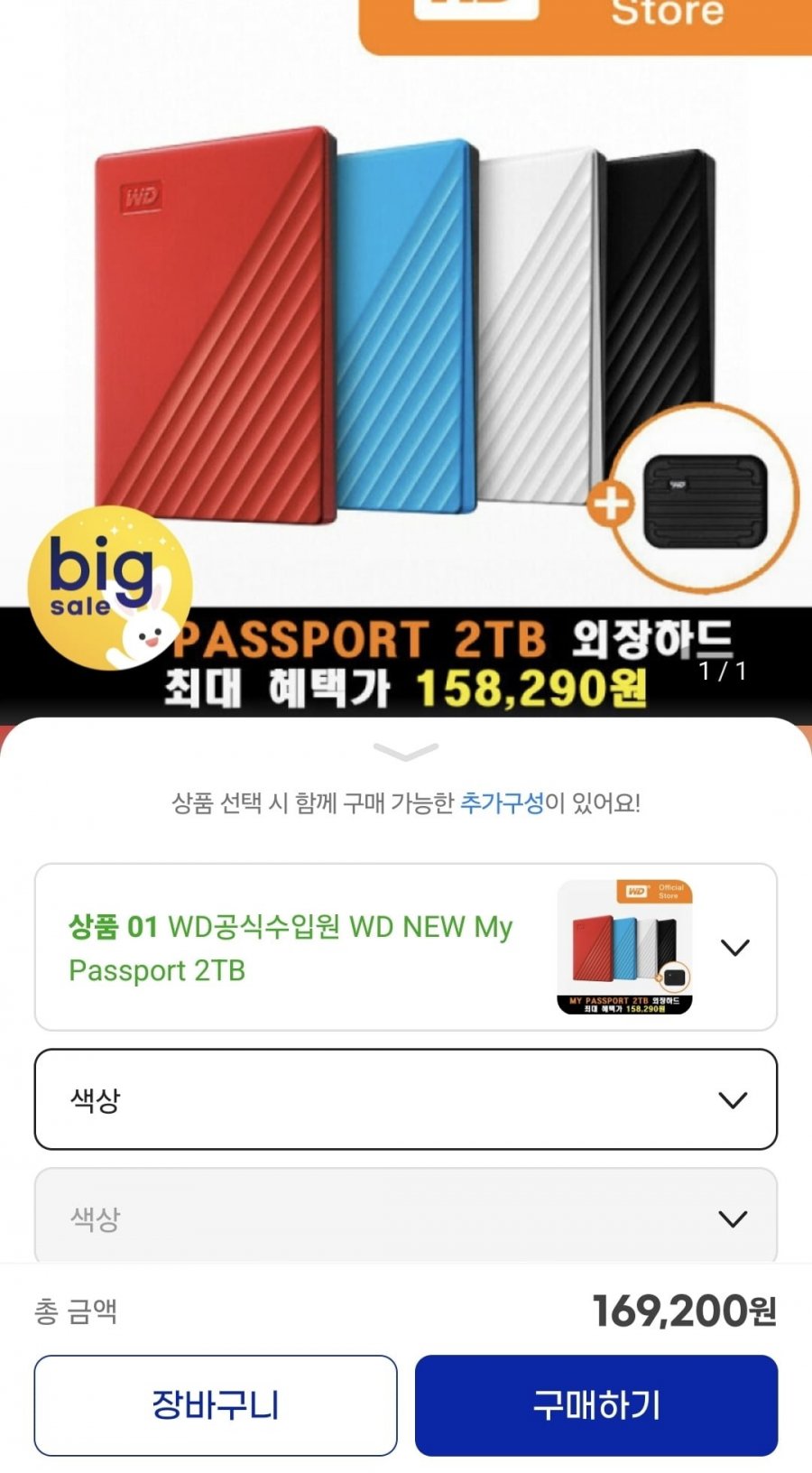WD NEW My Passport 2TB (157,360원/무배)