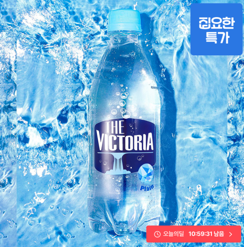 더 빅토리아 탄산수 500mL*20+20개 13,400원