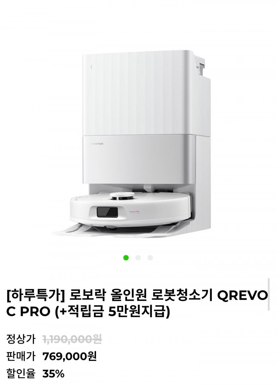 로보락 Qrevo C Pro 올인원 로봇청소기 (769,000원/무료배송)