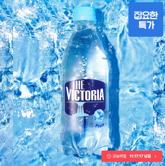 빅토리아 탄산수 500ml 20+20 총 40개(13,400원/무배)